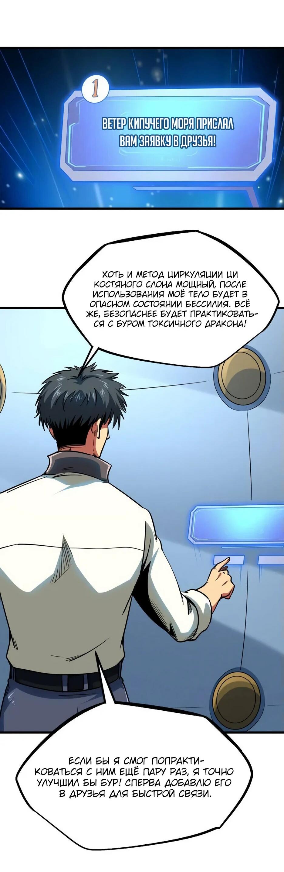 Read Ген Супербога RU Manga Online