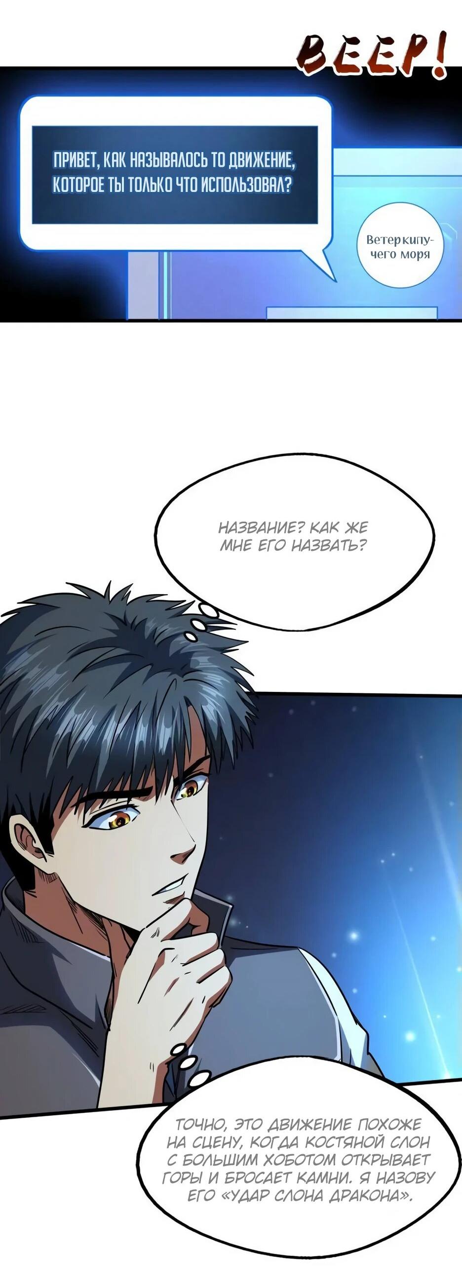 Read Ген Супербога RU Manga Online