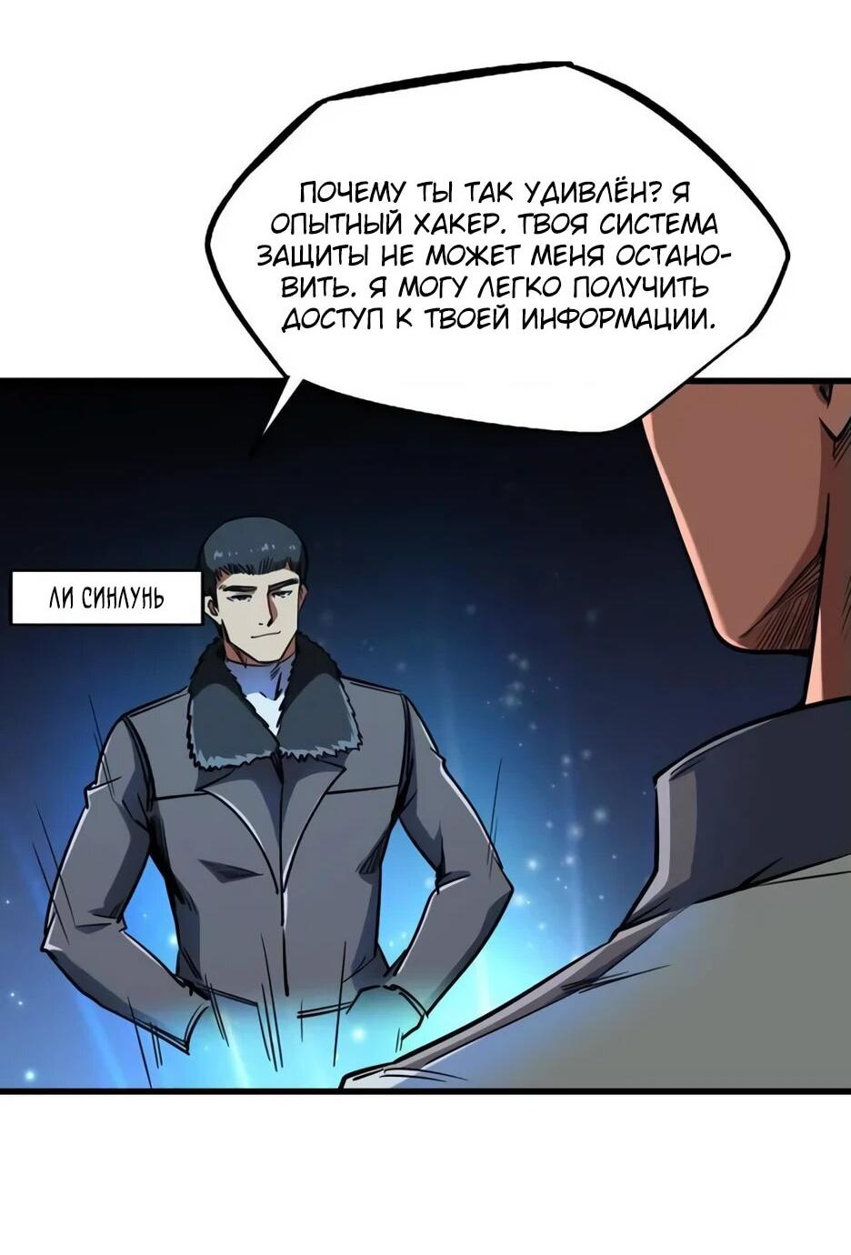Read Ген Супербога RU Manga Online