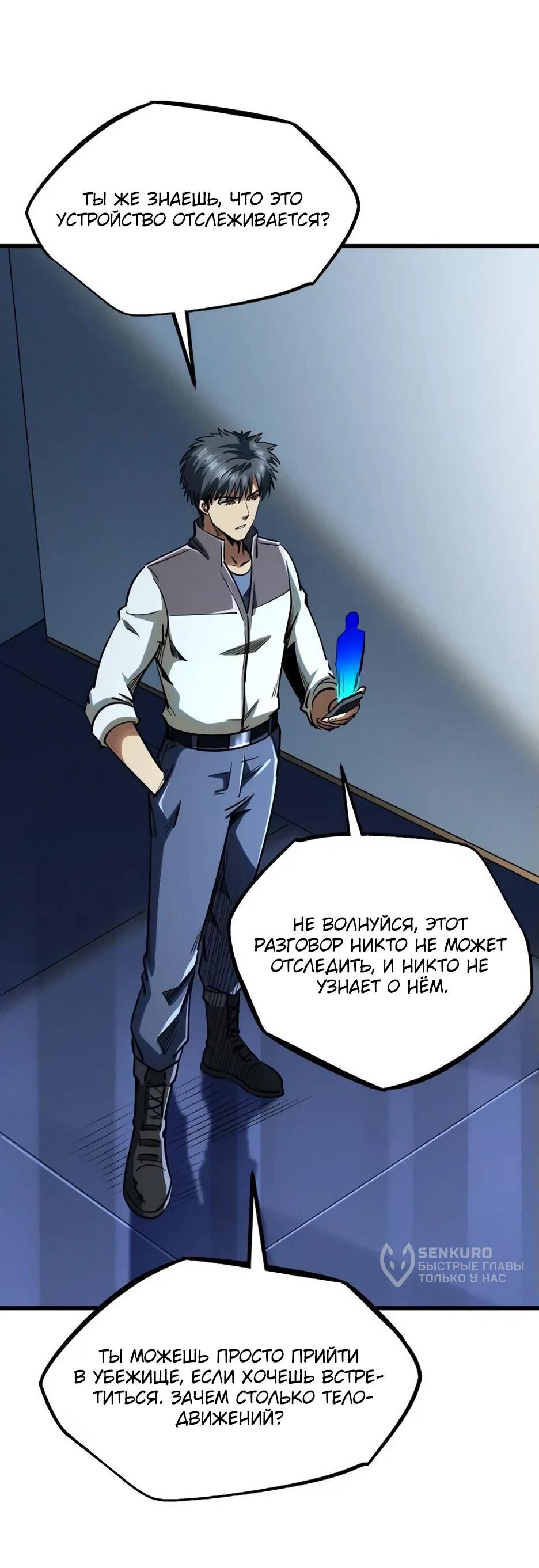 Read Ген Супербога RU Manga Online