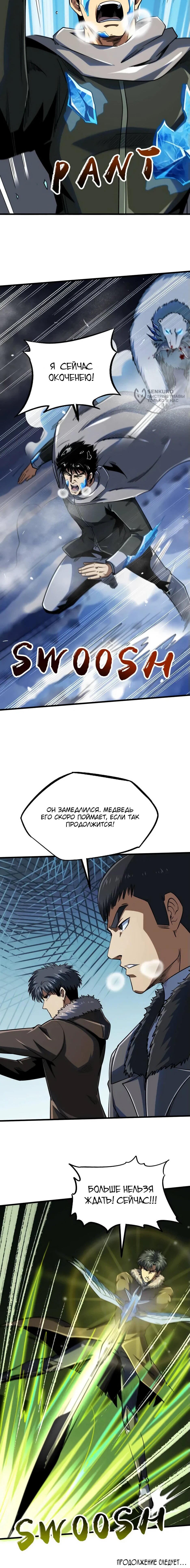 Read Ген Супербога RU Manga Online