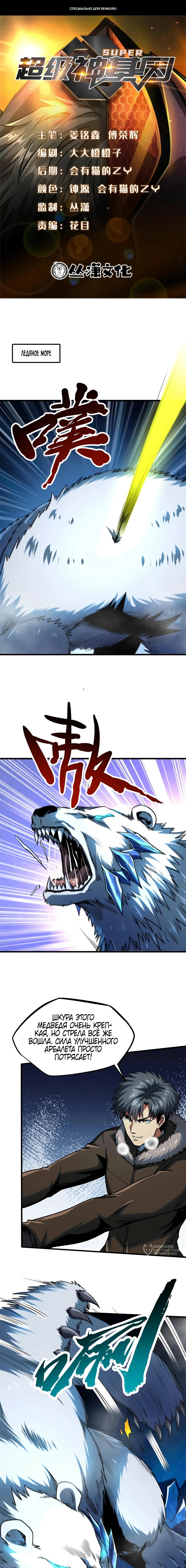 Read Ген Супербога RU Manga Online