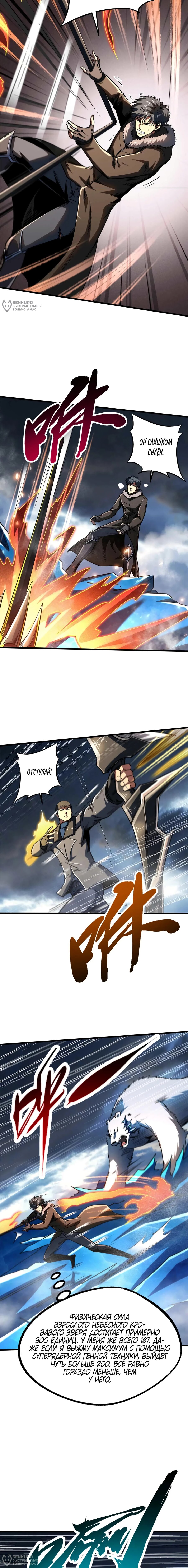 Read Ген Супербога RU Manga Online