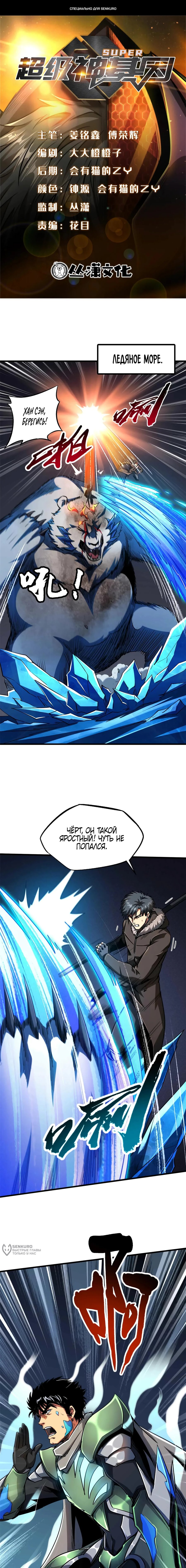 Read Ген Супербога RU Manga Online