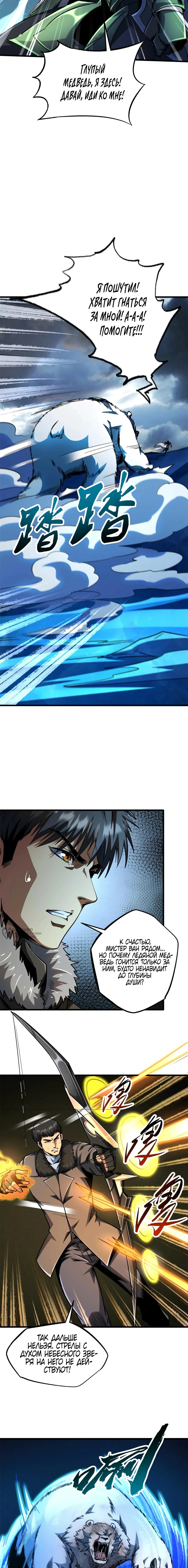 Read Ген Супербога RU Manga Online
