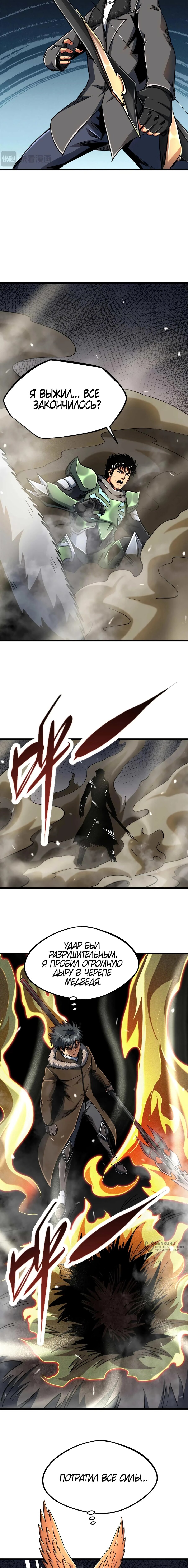 Read Ген Супербога RU Manga Online
