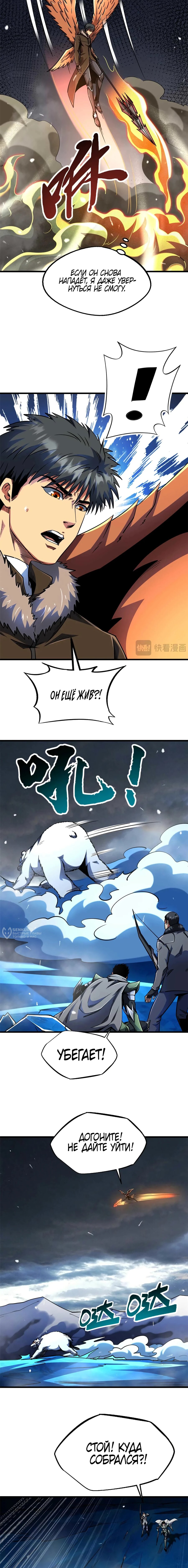 Read Ген Супербога RU Manga Online
