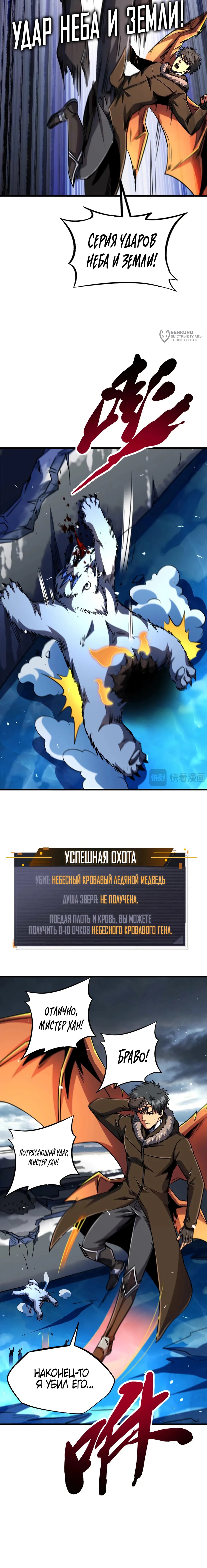 Read Ген Супербога RU Manga Online