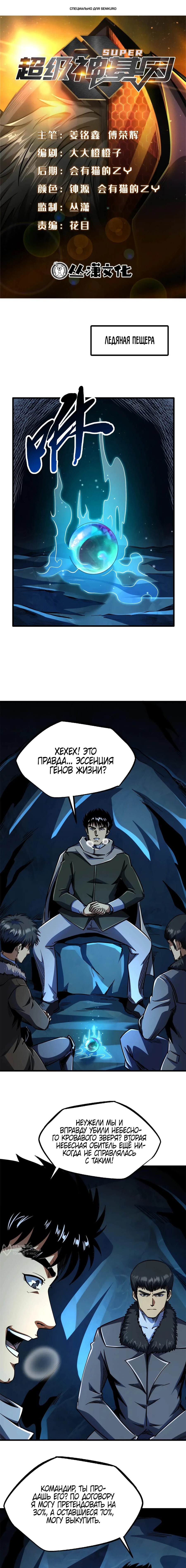 Read Ген Супербога RU Manga Online