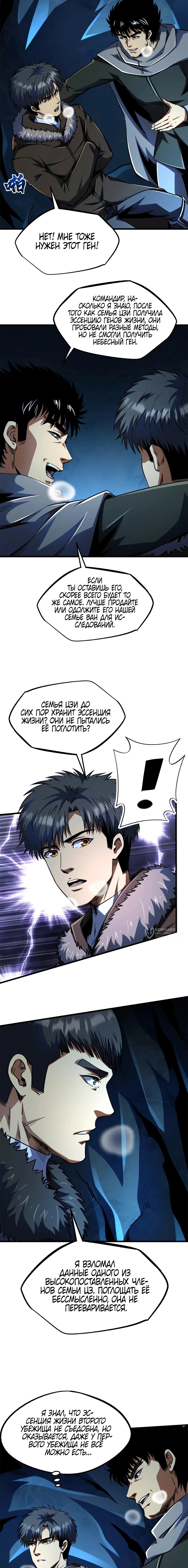 Read Ген Супербога RU Manga Online