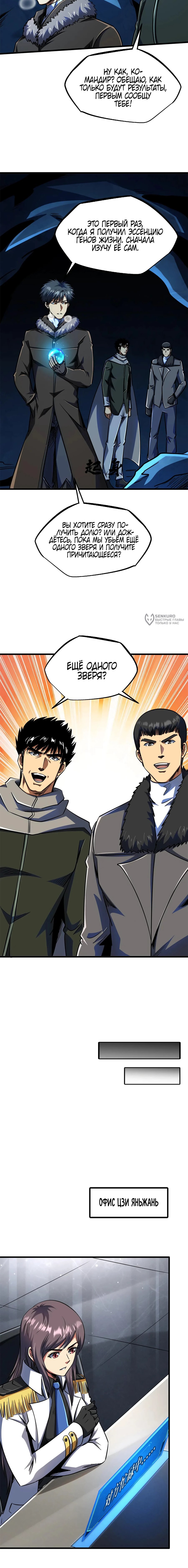 Read Ген Супербога RU Manga Online