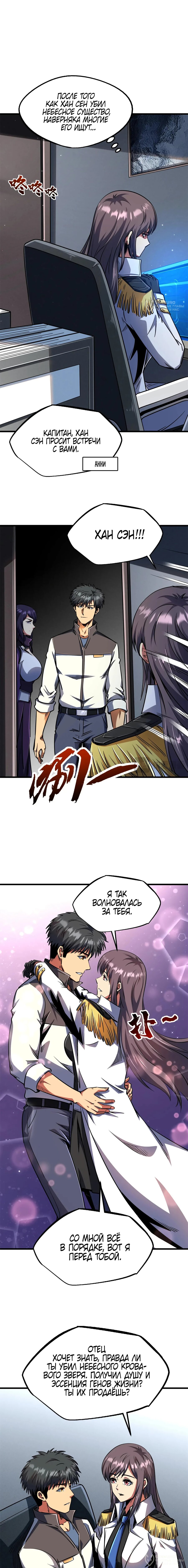 Read Ген Супербога RU Manga Online