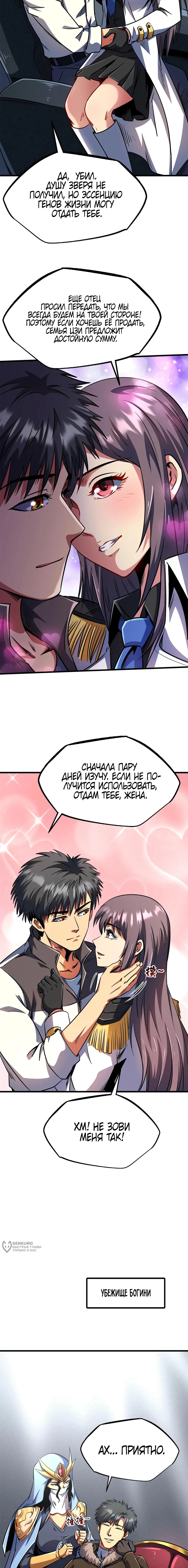 Read Ген Супербога RU Manga Online