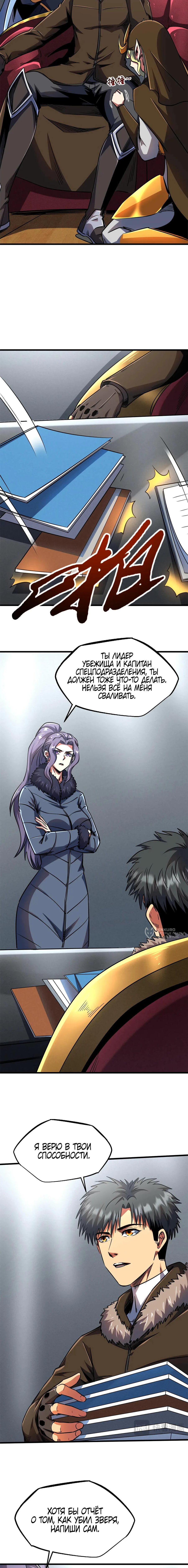 Read Ген Супербога RU Manga Online