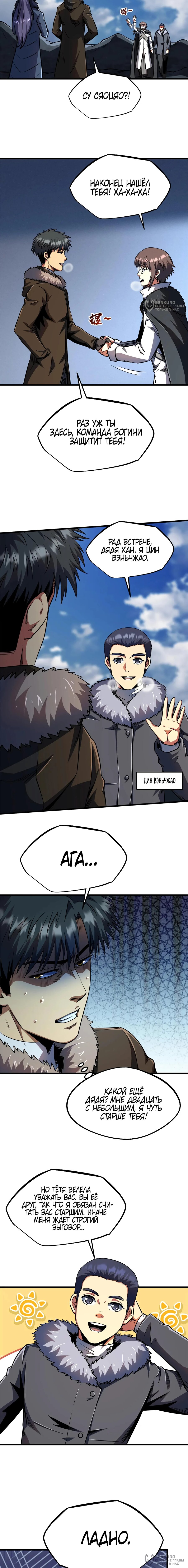 Read Ген Супербога RU Manga Online