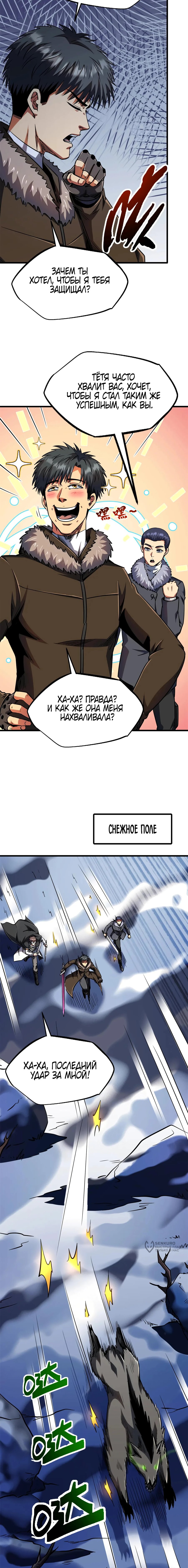 Read Ген Супербога RU Manga Online
