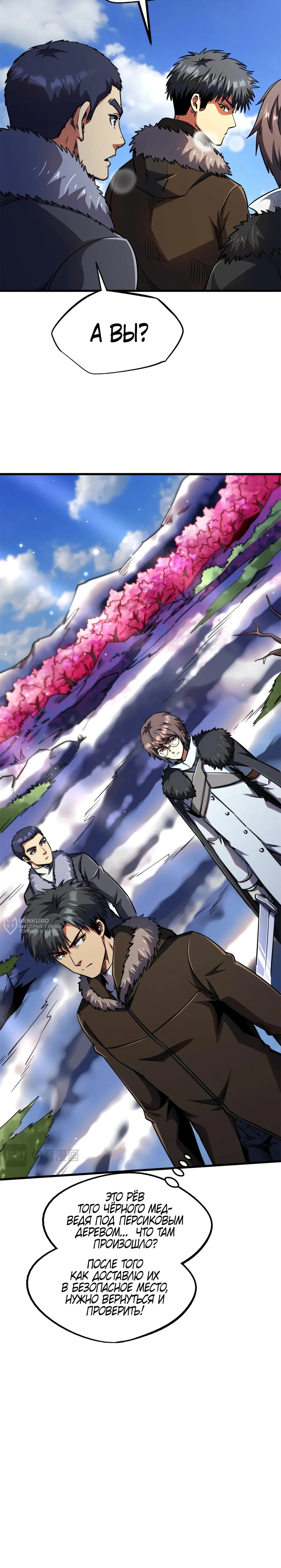 Read Ген Супербога RU Manga Online