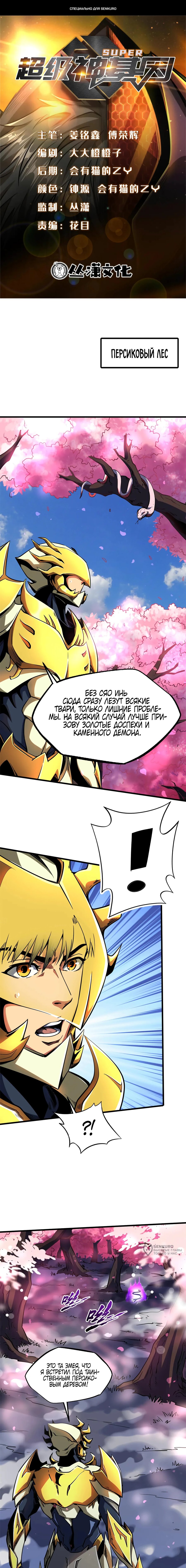 Read Ген Супербога RU Manga Online