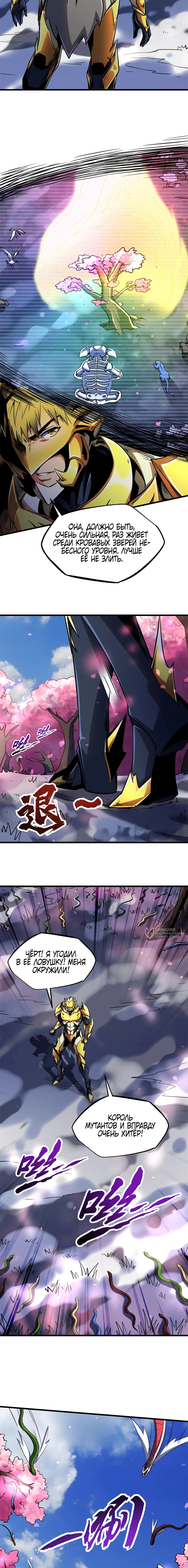 Read Ген Супербога RU Manga Online