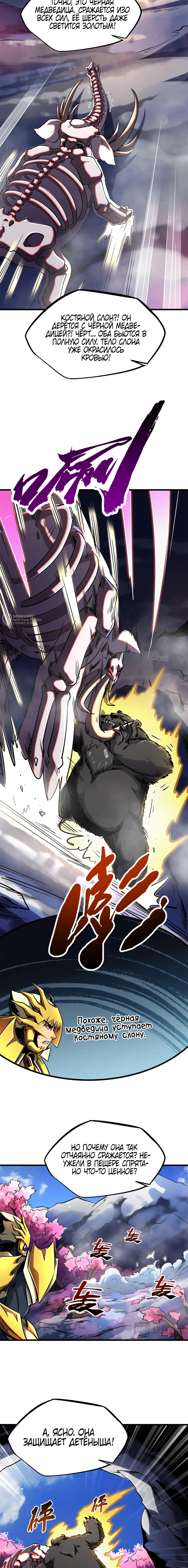 Read Ген Супербога RU Manga Online