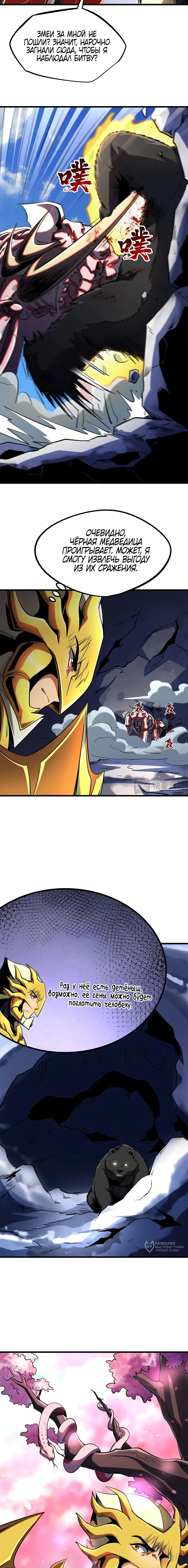 Read Ген Супербога RU Manga Online
