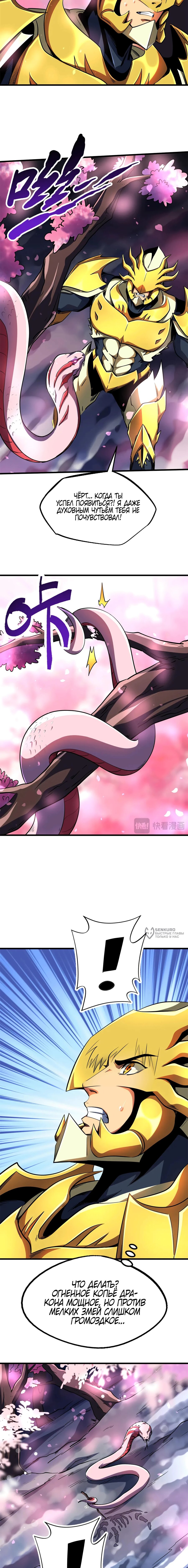 Read Ген Супербога RU Manga Online