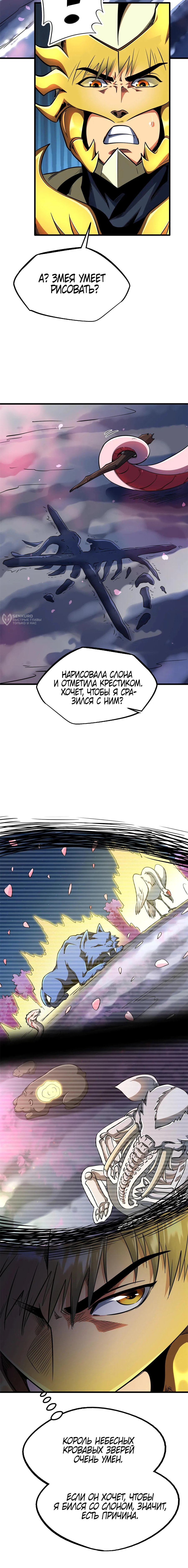 Read Ген Супербога RU Manga Online