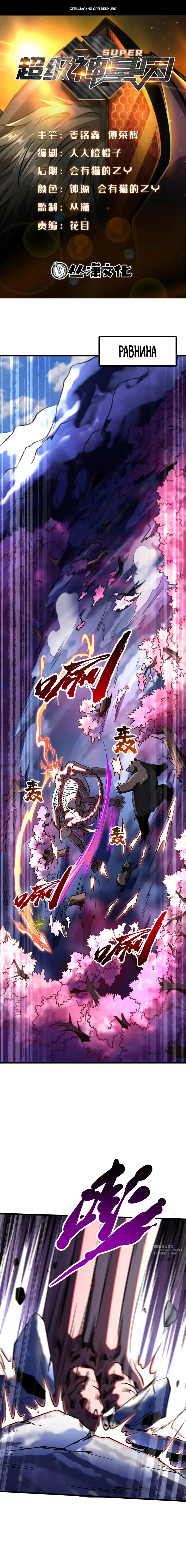 Read Ген Супербога RU Manga Online
