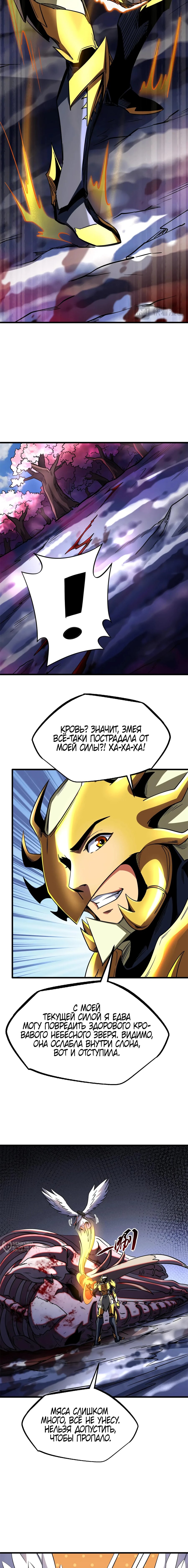 Read Ген Супербога RU Manga Online