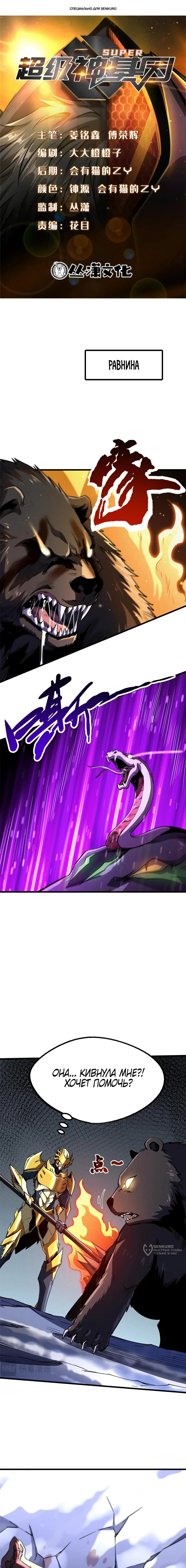 Read Ген Супербога RU Manga Online