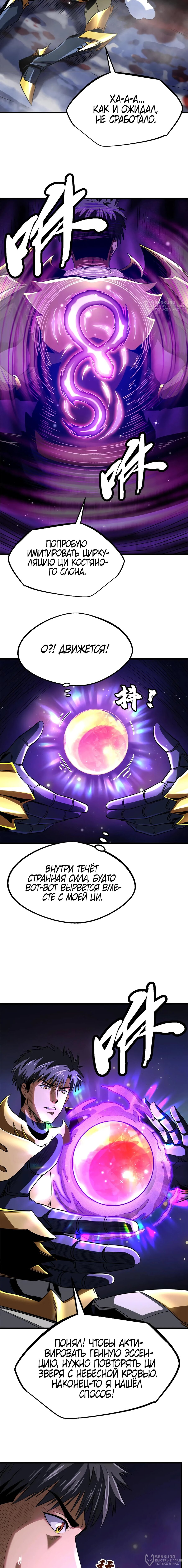 Read Ген Супербога RU Manga Online
