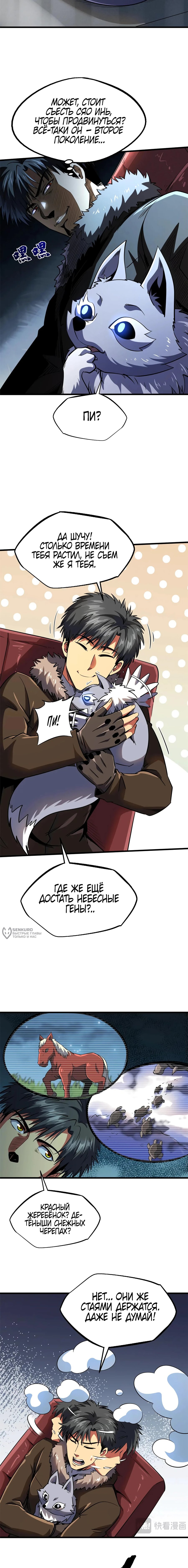 Read Ген Супербога RU Manga Online