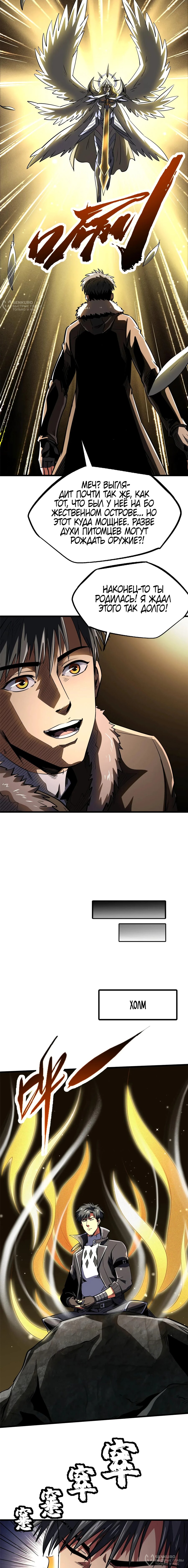 Read Ген Супербога RU Manga Online