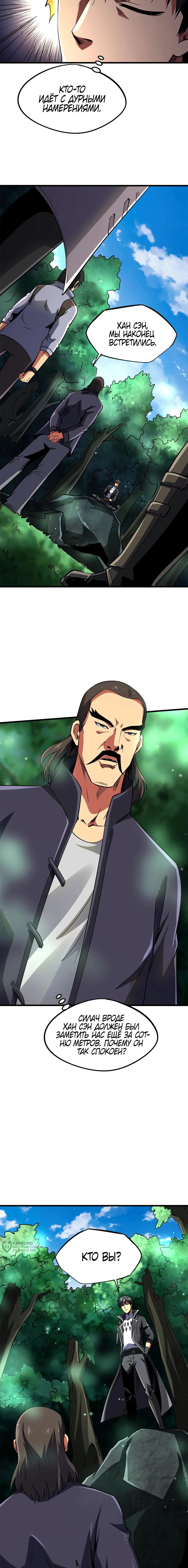 Read Ген Супербога RU Manga Online