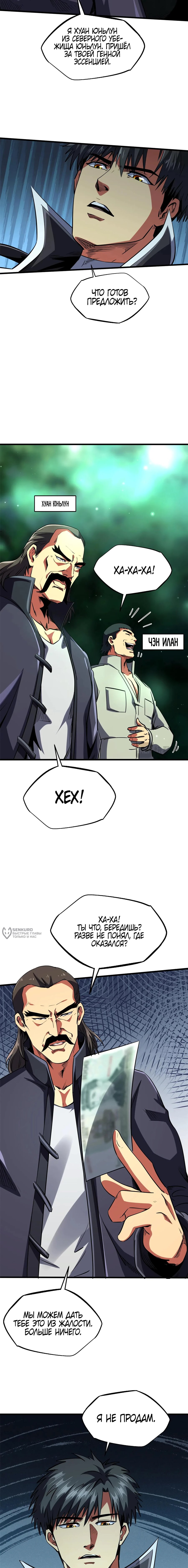 Read Ген Супербога RU Manga Online