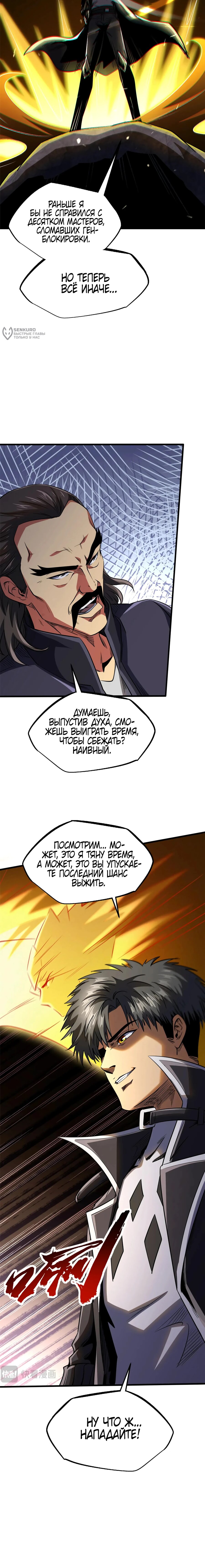 Read Ген Супербога RU Manga Online