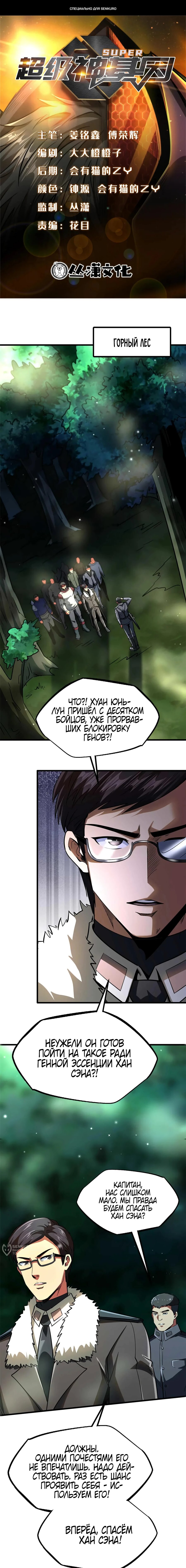 Read Ген Супербога RU Manga Online