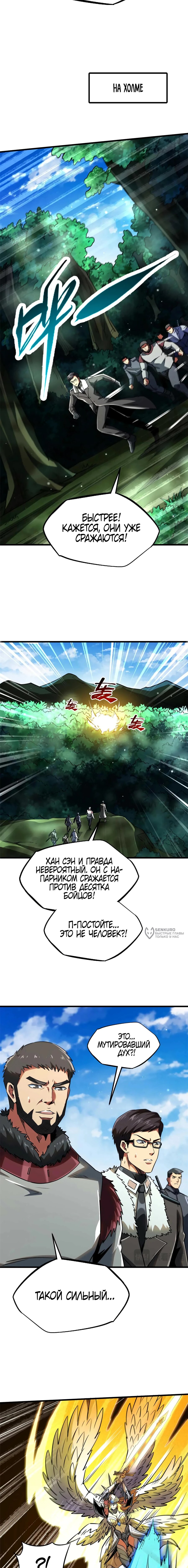 Read Ген Супербога RU Manga Online