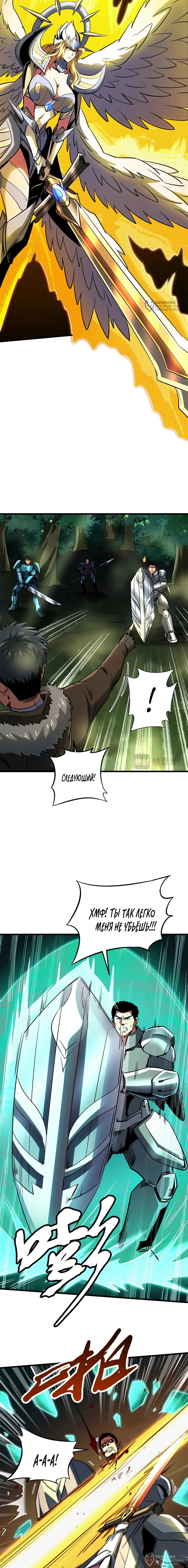Read Ген Супербога RU Manga Online