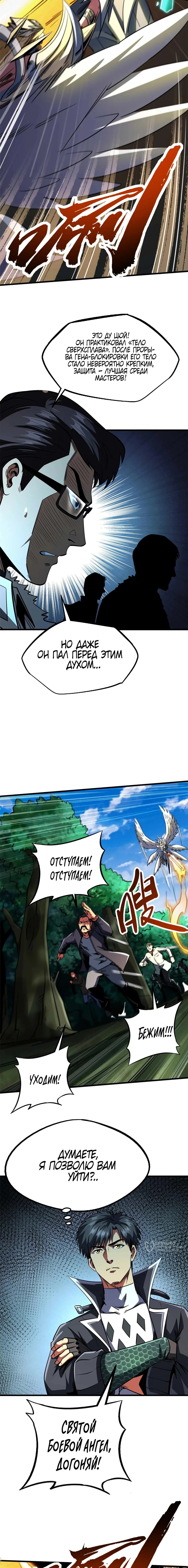 Read Ген Супербога RU Manga Online
