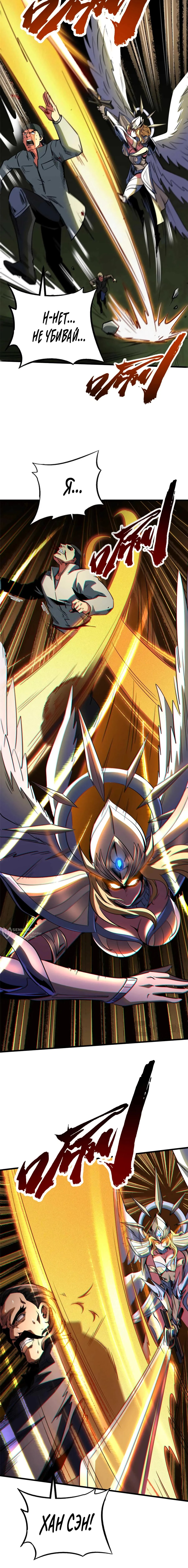Read Ген Супербога RU Manga Online