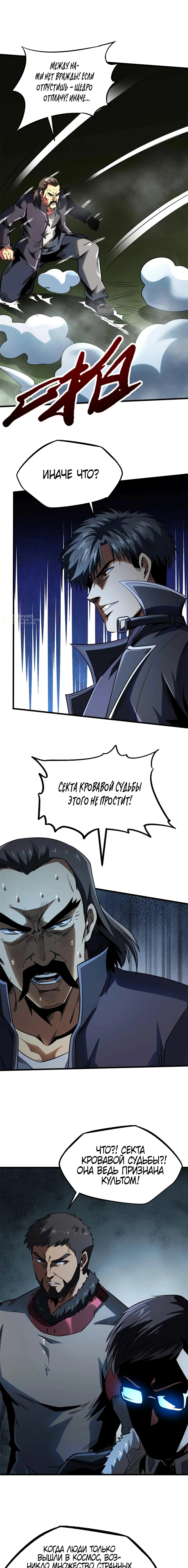 Read Ген Супербога RU Manga Online