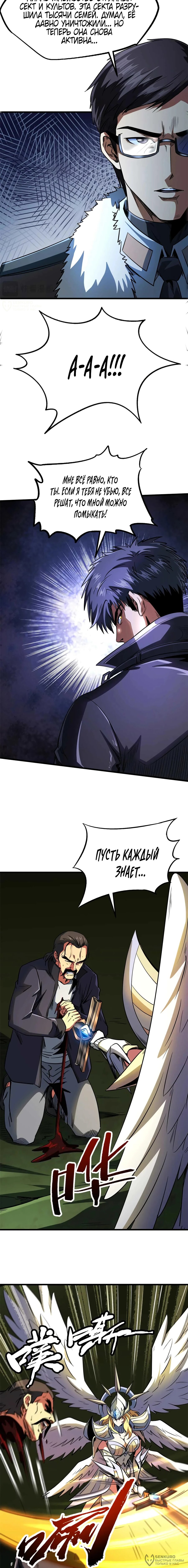 Read Ген Супербога RU Manga Online