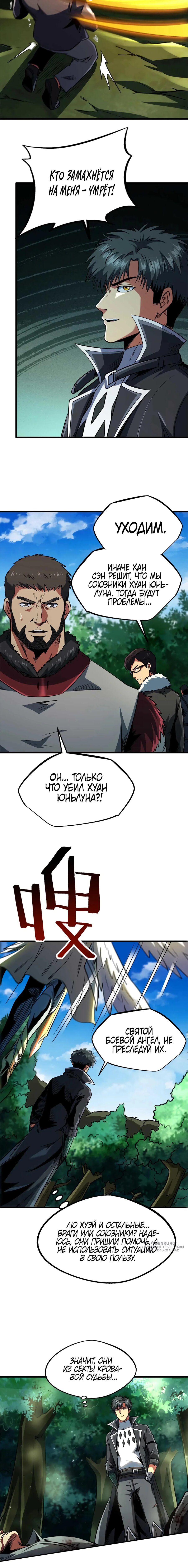 Read Ген Супербога RU Manga Online