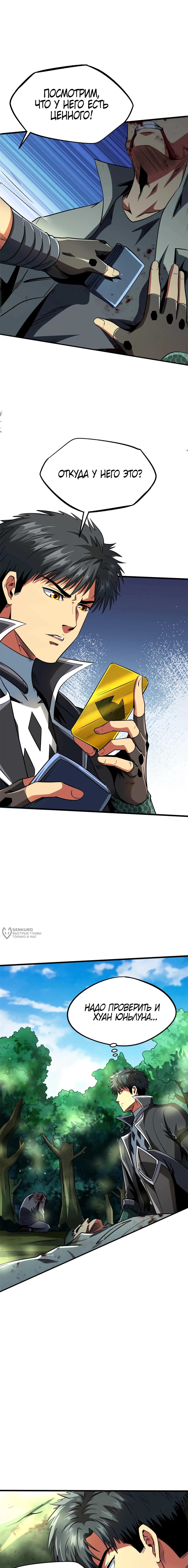 Read Ген Супербога RU Manga Online