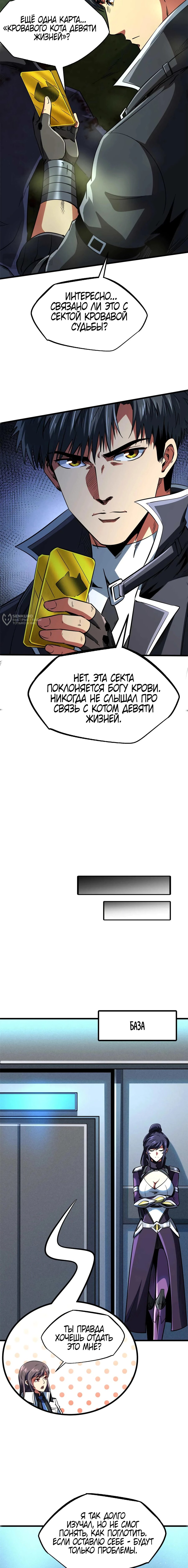 Read Ген Супербога RU Manga Online