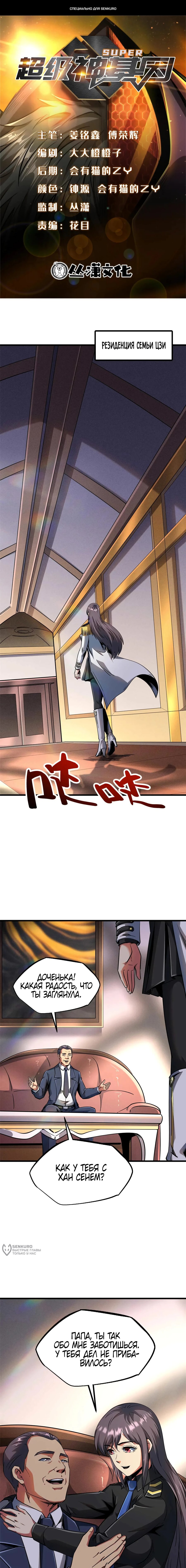 Read Ген Супербога RU Manga Online