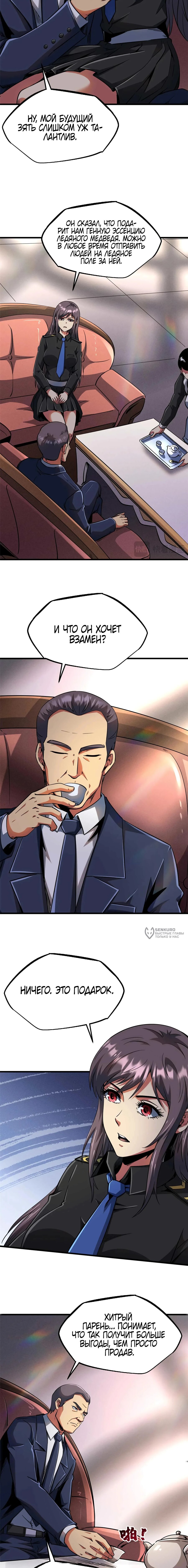 Read Ген Супербога RU Manga Online