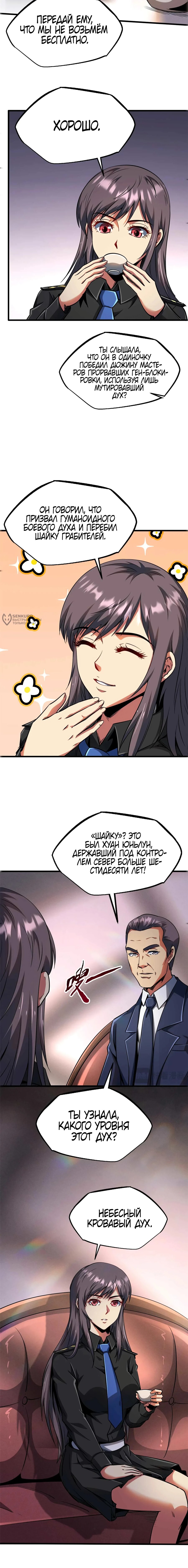 Read Ген Супербога RU Manga Online