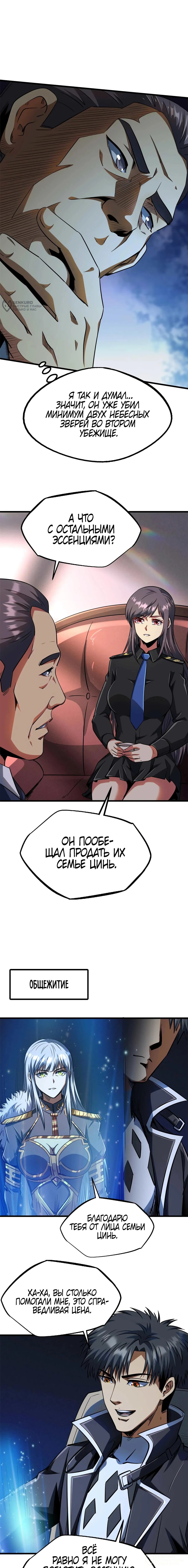 Read Ген Супербога RU Manga Online